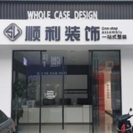 铁岭西丰县顺利装修公司