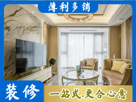 铁岭西丰县装修公司49.jpg