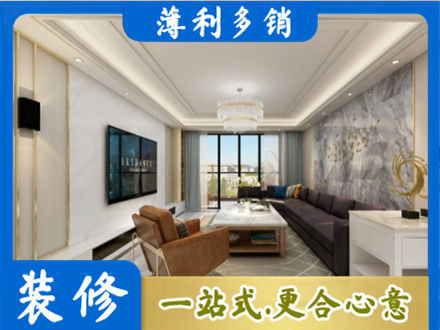 铁岭西丰县装修新房