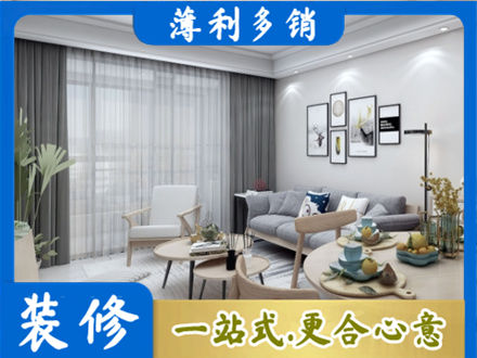 铁岭西丰县装修店