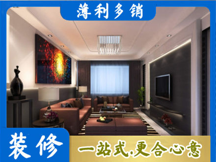 铁岭西丰县装修公司34.jpg