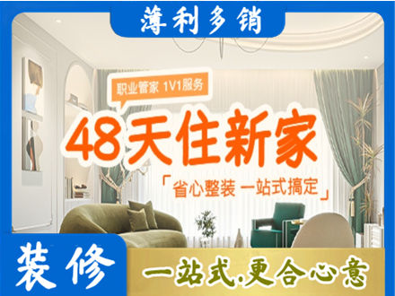 铁岭西丰县新房整装