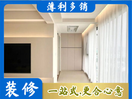 铁岭西丰县装修公司16.jpg